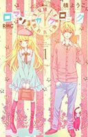 Romantic Clock - Comedy, Manga, Romance, School Life, Shoujo