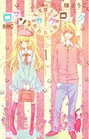 Romantic Clock