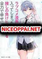 Romcom Manga ni Haitte Shimatta no de, Oshi no Make Heroine wo Zenryoku de Shiawase ni suru - Manga, Comedy, Romance