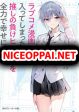 Romcom Manga ni Haitte Shimatta no de, Oshi no Make Heroine wo Zenryoku de Shiawase ni suru
