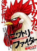 Rooster Fighter ป๋าโต้งชนยับ - Action, Adventure, Comedy, Manga, Drama, Supernatural