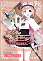 Rorona no Atelier: Watashi no Takaramono - Fantasy, Shounen, Manga, Adventure, Comedy