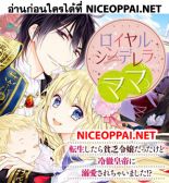 Royal Cinderella Mama - Drama, Fantasy, Romance, Shoujo, Manga - เกิดใหม่, ต่างโลก