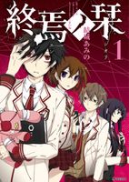 Bookmark of Demise - Horror, Mystery, School Life, Shoujo, Supernatural, Manga