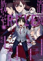 Rule - Annihilation Classroom - - Drama, Horror, Mature, Mystery, School Life, Seinen, Manga - จบแล้ว