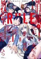 Rule - Shometsu Kyoshitsu - Drama, Horror, Mystery, School Life, Seinen, Tragedy, Manga