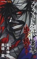 Rurouni Kenshin Uramaku - Honoo o Suberu - Action, Historical, Martial Arts, Romance, Shounen, Tragedy, Manga, Drama