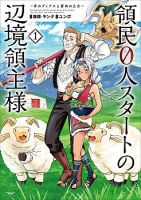 Ryoumin 0-nin Start no Henkyou Ryoushusama - Manga, Action, Adventure, Comedy, Drama, Fantasy, Romance, Shounen, Slice of Life