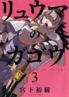 Ryuuma no Gagou - Action, Fantasy, Mature, Seinen, Supernatural, Tragedy, Manga