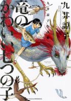 Ryuu no Kawaii Nanatsu no Ko - Seven Little Sons of the Dragon - Comedy, Fantasy, Manga, Seinen, Slice of Life
