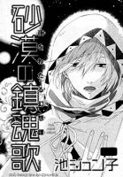 Sabaku no Requiem - Drama, One Shot, Shoujo, Tragedy, Manga, Fantasy, Historical, Psychological