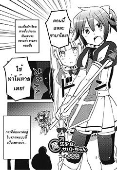 Sabato Magical Girl (สาวน้อยเวทมนตร์ ซาบาโตะจัง)