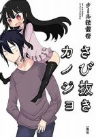 Sabi Nuki Kanojo - Comedy, Drama, Manga, Romance, Seinen, Shounen, Supernatural
