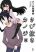 อ่านการ์ตูน Sabi Nuki Kanojo