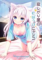 Sabishigariya no Muboubi Nyanko - Manga, Comedy, Ecchi, Romance, Shounen, Slice of Life