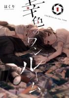 Sachiiro no One Room - Drama, Romance, Slice of Life, Manga, Psychological, Shoujo