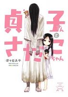 Sadako-san to Sadako-Chan - Comedy, Horror, Shounen, Supernatural, Manga, Slice of Life