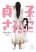 อ่านการ์ตูน Sadako-san to Sadako-Chan