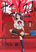 Sae-Ism - Drama, Mature, Psychological, Seinen, Manga, Ecchi, School Life