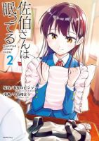 Saeki-san wa Nemutteru คุณซาเอกิที่นอนหลับอย่างสง่างาม - Comedy, Romance, School Life, Shounen, Slice of Life, Manga