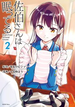 Saeki-san wa Nemutteru คุณซาเอกิที่นอนหลับอย่างสง่างาม