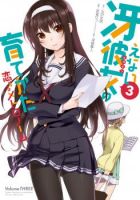 Saenai Kanojo no Sodatekata - Koisuru Metronome - Comedy, Drama, Romance, School Life, Shounen, Manga, Seinen
