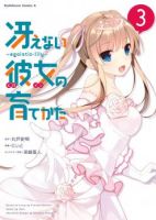 Saenai Kanojo no Sodatekata - Egoistic-Lily - Comedy, Drama, Ecchi, Romance, School Life, Seinen, Slice of Life, Manga - Completed