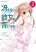 อ่านการ์ตูน Saenai Kanojo no Sodatekata - Egoistic-Lily