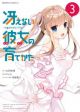 Saenai Kanojo no Sodatekata - Egoistic-Lily