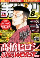Saigo no WORST - Action, School Life, Shounen, Manga