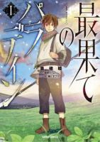 Saihate no Paladin พาลาดิน ยอดอัศวินจากแดนไกล - Action, Adventure, Fantasy, Manga, Isekai, Shounen