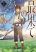 อ่านการ์ตูน Saihate no Paladin พาลาดิน ยอดอัศวินจากแดนไกล