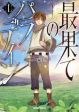 Saihate no Paladin พาลาดิน ยอดอัศวินจากแดนไกล