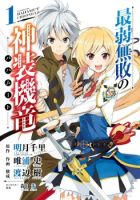 Saijaku Muhai no Bahamut - Action, Ecchi, Fantasy, Harem, Manga, Mecha, Romance, School Life, Shounen, Supernatural