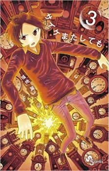 Saike Mata Shite mo