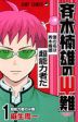 Saiki Kusuo no PSI Nan