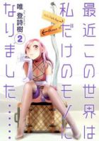 Saikin Kono Sekai wa Watashi dake no Mono ni Narimashita - Adult, Seinen, Manga, Comedy, Drama, Mystery, Yuri, Supernatural