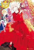 Saigo ni Hitotsu Dake Onengai Shitemo Yoroshii Deshouka - Action, Romance, Shoujo, Manga, Comedy, Drama, Fantasy