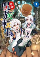 Saikyou Juzoku Tensei: Cheat Majutsushi no Slow Life - Adult, Comedy, Fantasy, Harem, Romance, Shounen, Manga - เกิดใหม่