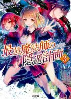 Saikyou Mahoushi no Inton Keikaku - Action, Adventure, Drama, Fantasy, School Life, Shounen, Tragedy, Manga