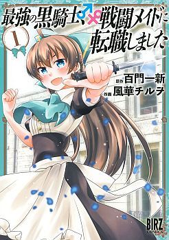 Saikyou no Kurokishi♂, Sentou Maid♀ ni Tenshoku shimashita อัศวินดำสุดแกร่ง เกิดใหม่เป็นเมดนักสู้