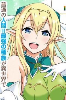 Saikyou no Shuzoku ga Ningen datta Ken เผ่ามนุษย์แกร่งสุดโลก