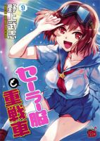 Sailor Fuku to Juusensha - Action, Comedy, Ecchi, Seinen, Manga