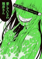 Saiteihen no Otoko - Horror, Mature, Mystery, Psychological, School Life, Shounen, Supernatural, Manga