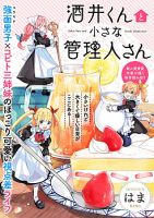 Sakai-kun to Chisana Kanrinin-san - Manga, Comedy, Isekai, Supernatural, One Shot