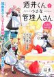Sakai-kun to Chisana Kanrinin-san