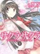 Sakura Sakura (Morishige)