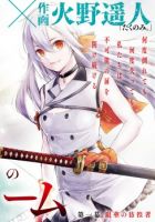 Samayoeru Tensei-sha-tachi no Revival Game เกมเกิดใหม่การกลับชาติที่ไม่รู้จบ - Action, Fantasy, Shounen, Manga, Adventure, Ecchi, Gender Bender