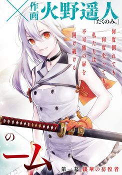 Samayoeru Tensei-sha-tachi no Revival Game เกมเกิดใหม่การกลับชาติที่ไม่รู้จบ