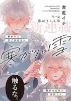 Samugari ni Yuki - Manga, Comedy, Romance, Josei, School Life